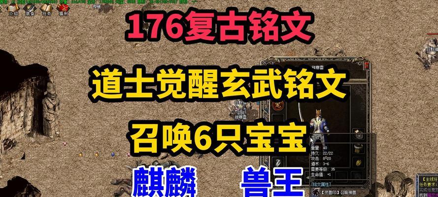 热血传奇游戏灵兽洗炼方法是什么？效果如何？  第1张