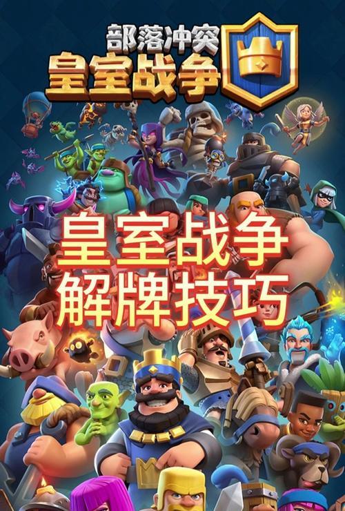 皇室战争部落冲突博主怎么玩？如何成为部落冲突的知名博主？  第3张