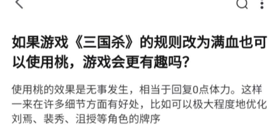 三国杀三血是什么意思？如何在游戏中正确使用？  第3张