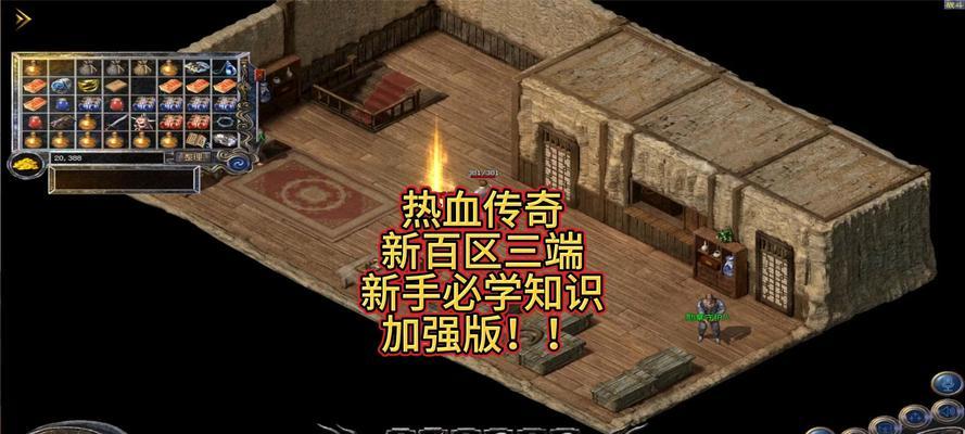热血传奇三圣怎么去？如何快速到达目的地？  第2张