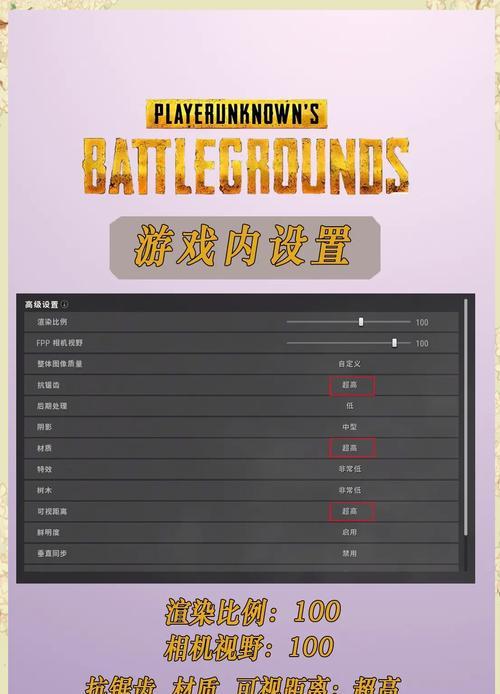 绝地求生中桌面屏幕的最佳设置是什么？如何调整以获得最佳体验？  第1张