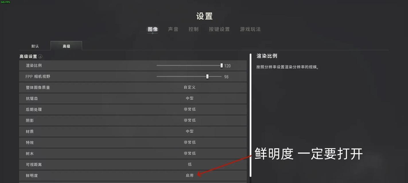 绝地求生中桌面屏幕的最佳设置是什么？如何调整以获得最佳体验？  第2张