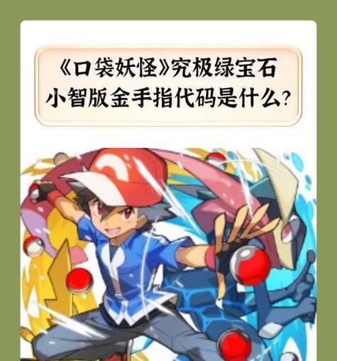 口袋妖怪究极版香甜花蜜获取方法？  第2张