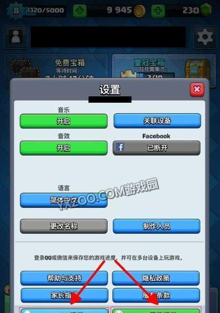 皇室战争怎么解除qq号？解除后有什么影响？  第1张