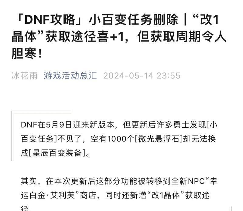 地下城与勇士晶体契约的使用方法是什么？使用后有什么效果？  第2张