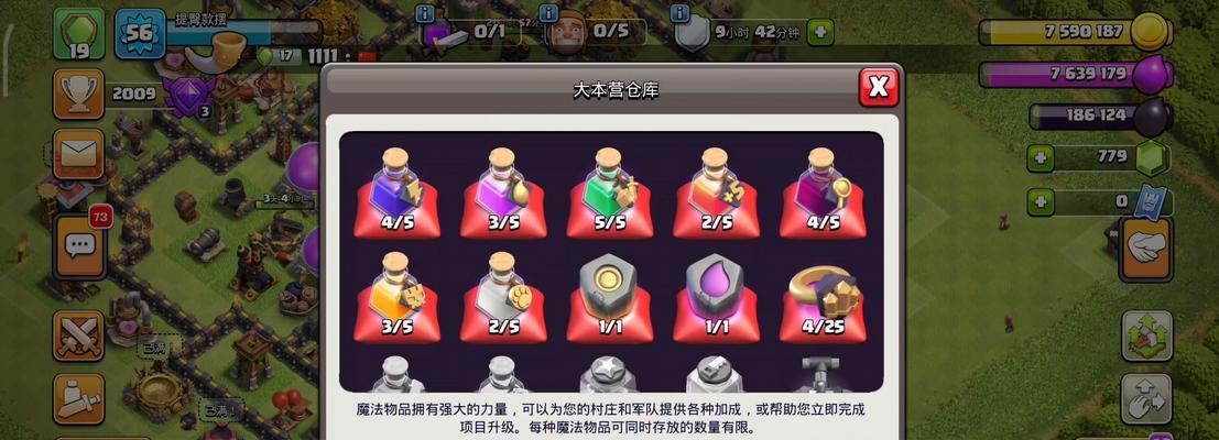 部落冲突中神器的安装方法是什么？  第2张