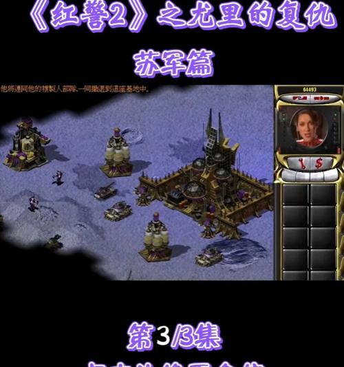 尤里复仇反恐精英第一关通关技巧？如何快速过关？  第1张