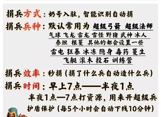 部落冲突中奶号如何设置兵种？有哪些高效配置？  第1张
