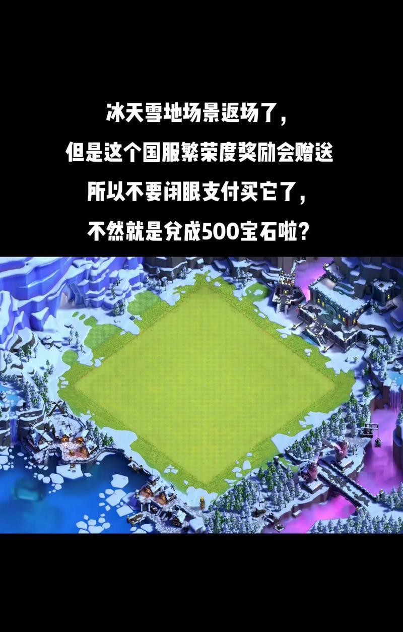 部落冲突冰冻雪原模式有哪些策略？  第2张