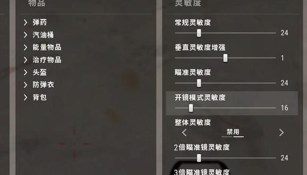 绝地求生倍镜怎么调节灵敏？  第1张