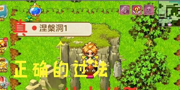 口袋妖怪涅盘洞的正确路线是什么？  第1张