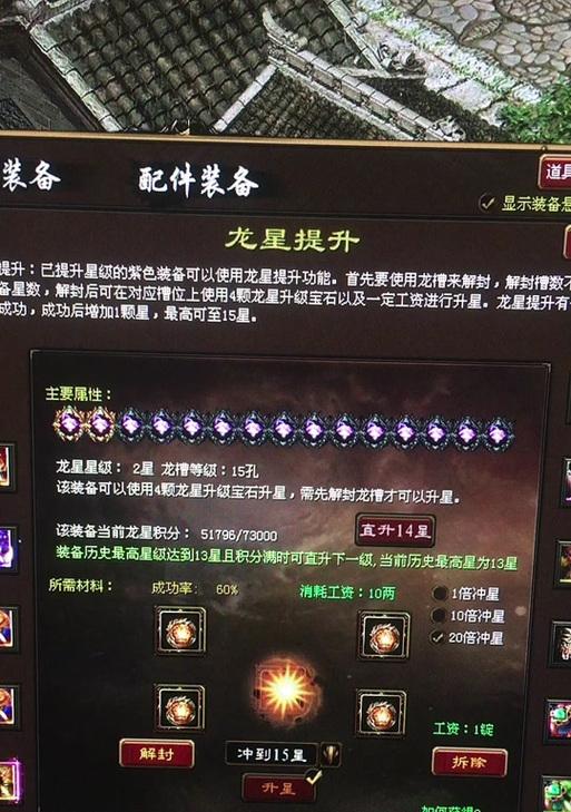 征途守护宝石合成方法是什么？  第1张