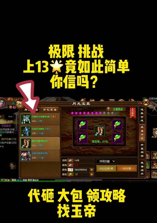 征途守护宝石合成方法是什么？  第2张