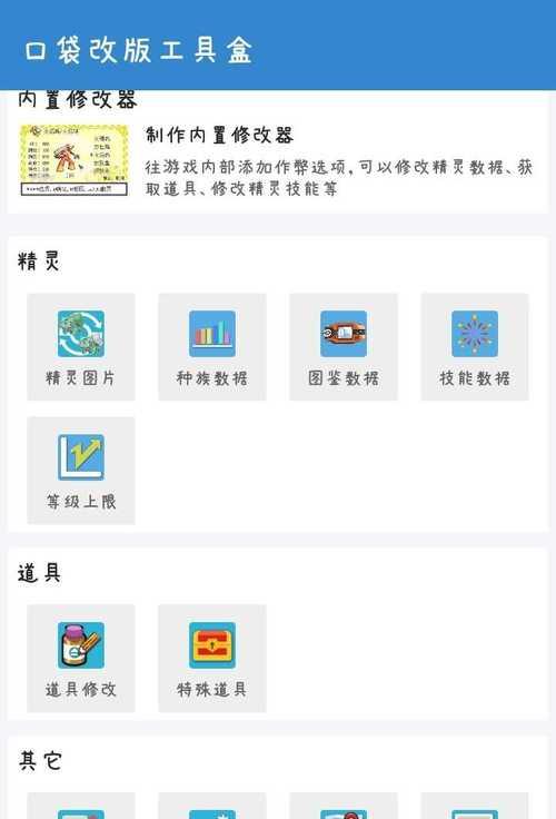 口袋妖怪改版工具盒的汉化修改方法是什么？如何进行汉化操作？  第2张