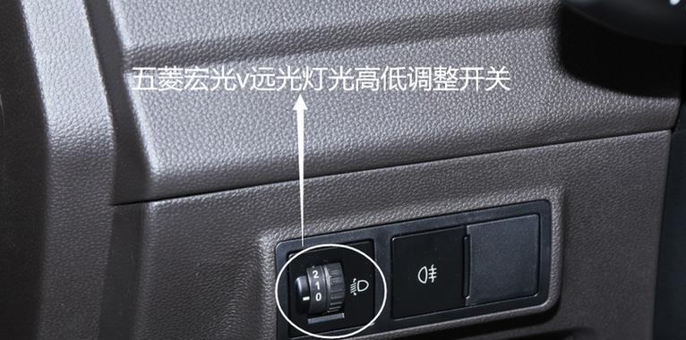 五菱征途大灯调节方法是什么？如何正确调整远近光大灯？  第3张