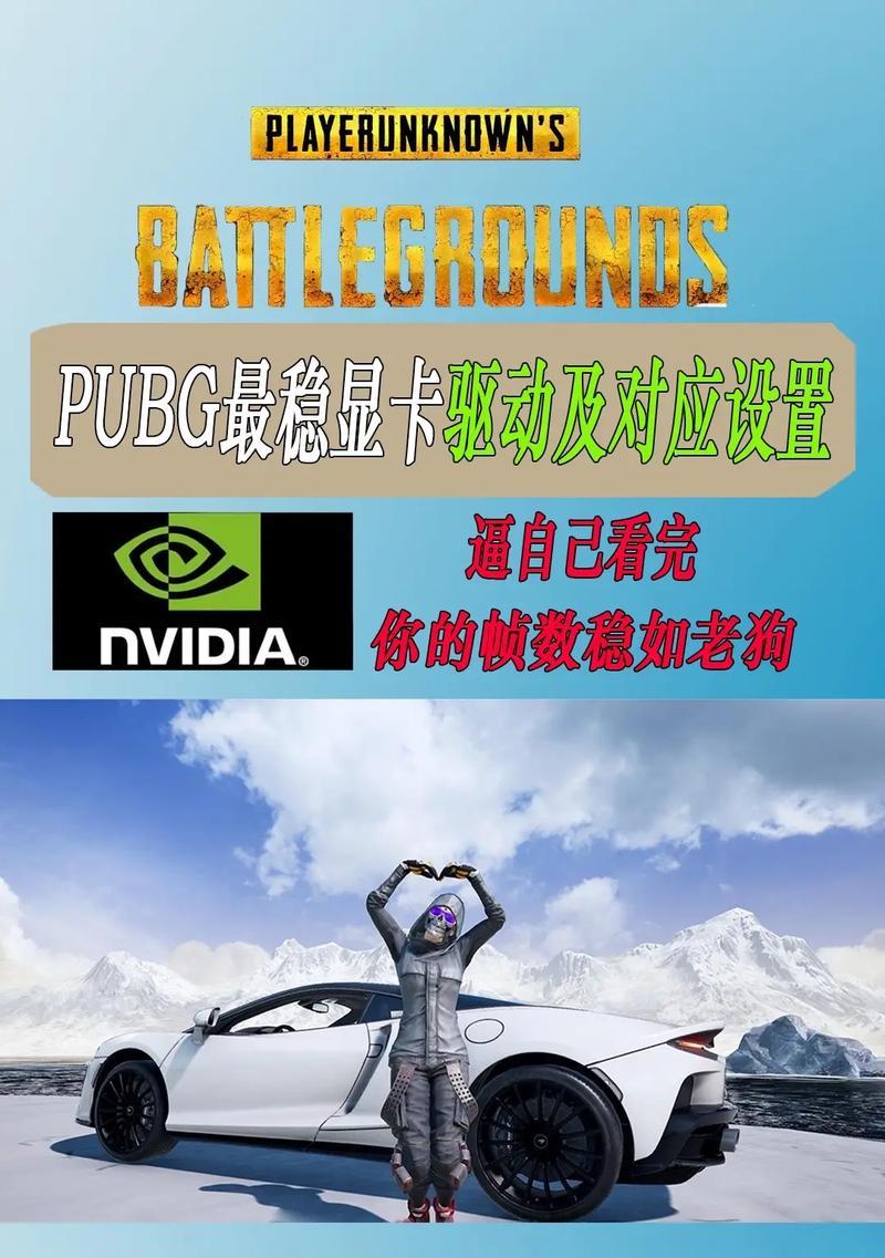 老显卡运行绝地求生的解决方案？性能优化技巧？  第3张