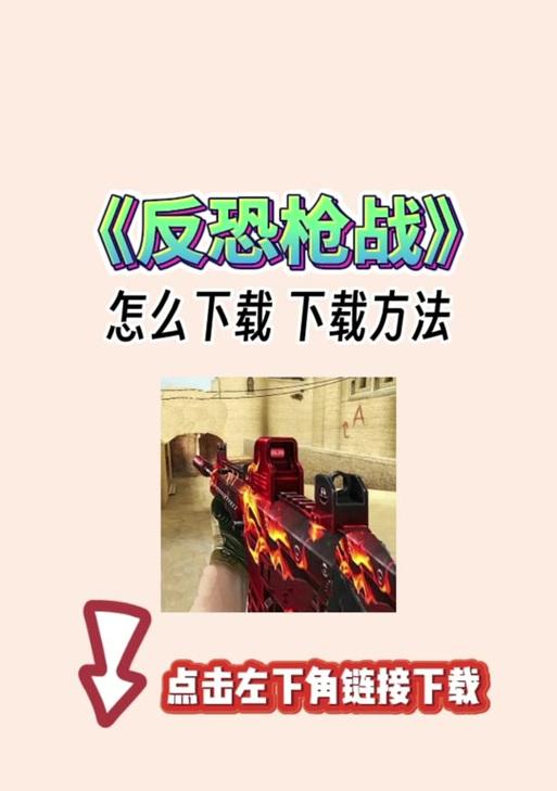 反恐精英怀旧毁灭模式如何操作？遇到问题怎么解决？  第1张