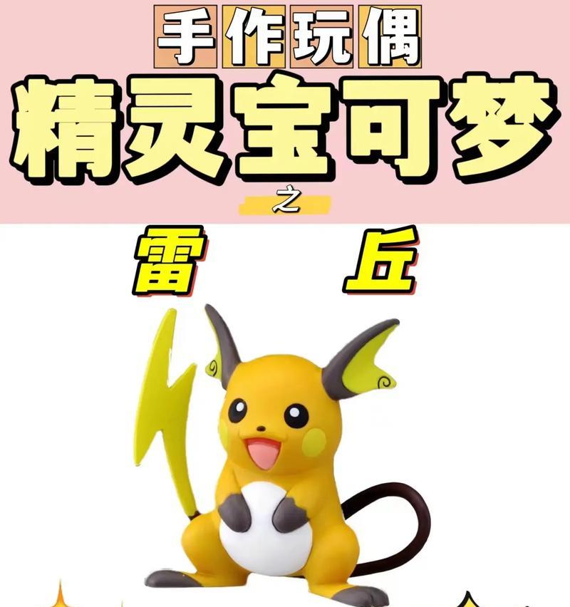 口袋妖怪中皮丘如何进化成雷丘？进化条件是什么？  第1张