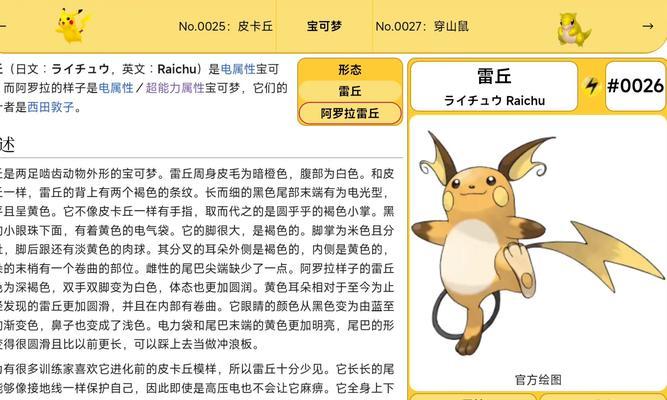 口袋妖怪中皮丘如何进化成雷丘？进化条件是什么？  第2张