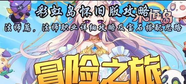 彩虹岛无宝石状态下打怪效率如何提升？最佳方法是什么？  第1张