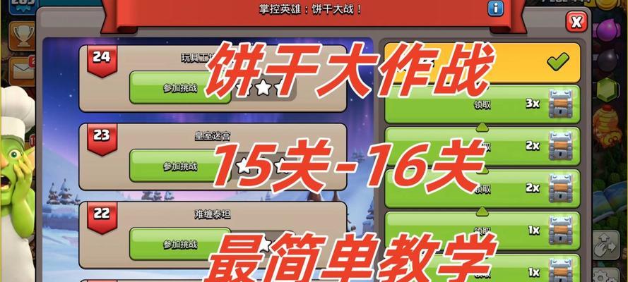 部落冲突获取饼干球的方法有哪些？如何快速获得饼干球？  第1张