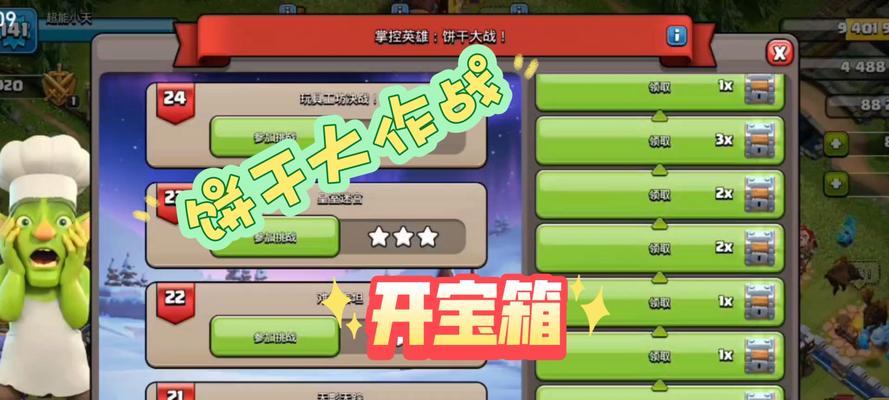 部落冲突获取饼干球的方法有哪些？如何快速获得饼干球？  第3张