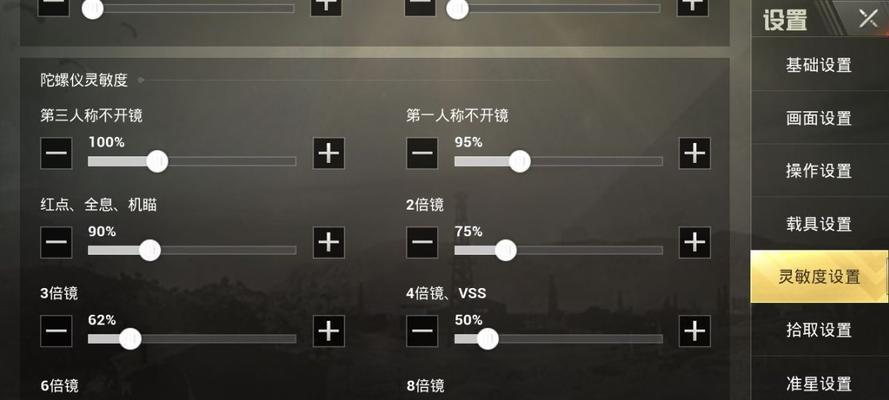 绝地求生视野键怎么调整？有哪些设置技巧？  第2张