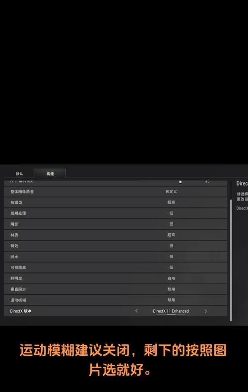 绝地求生火焰显示设置方法是什么？如何调整火焰显示效果？  第3张
