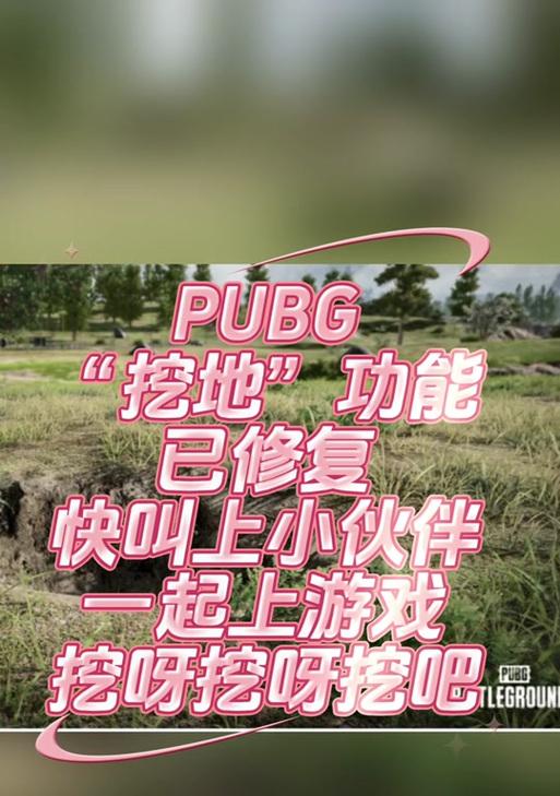 绝地求生镐子挖地技巧是什么？如何有效挖掘？  第3张
