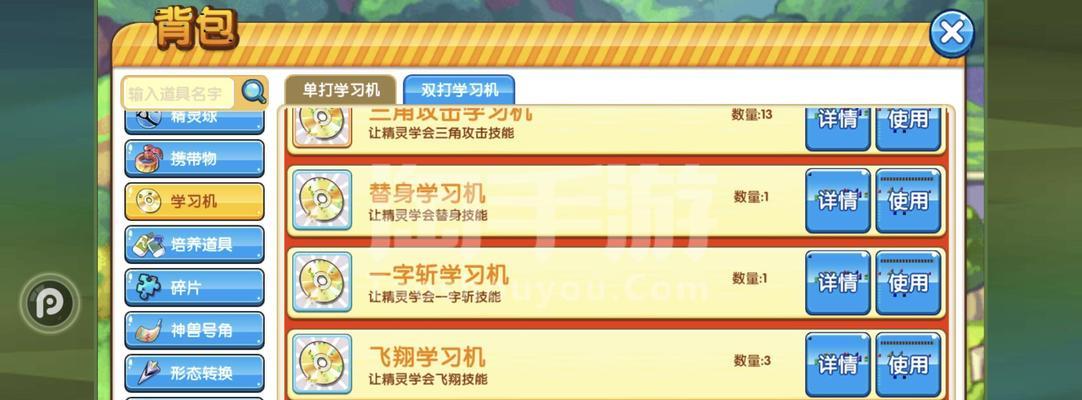 口袋妖怪逃脱背包使用方法是什么？  第2张