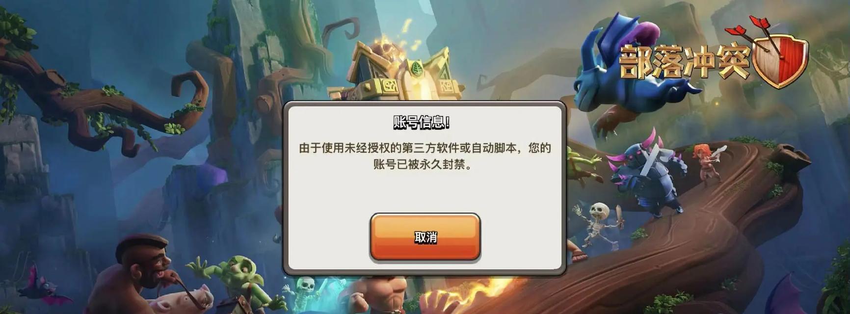 部落冲突横屏模式无法开启怎么办？  第2张