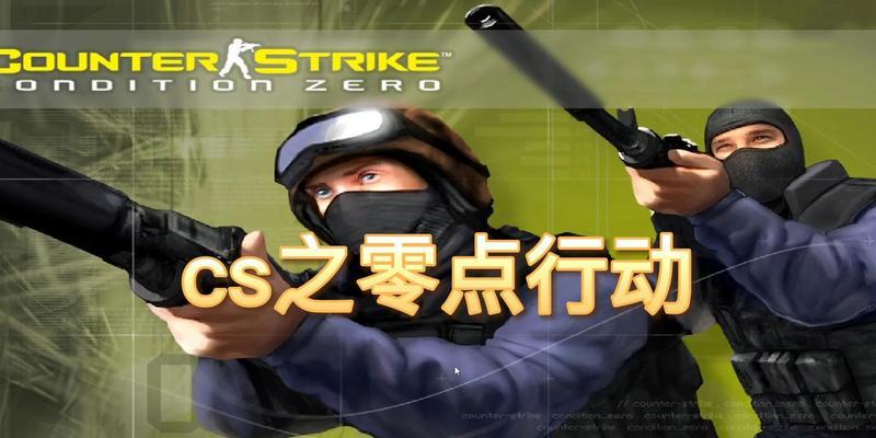 反恐精英零点行动中如何有效打击劫匪？有哪些战术？  第1张