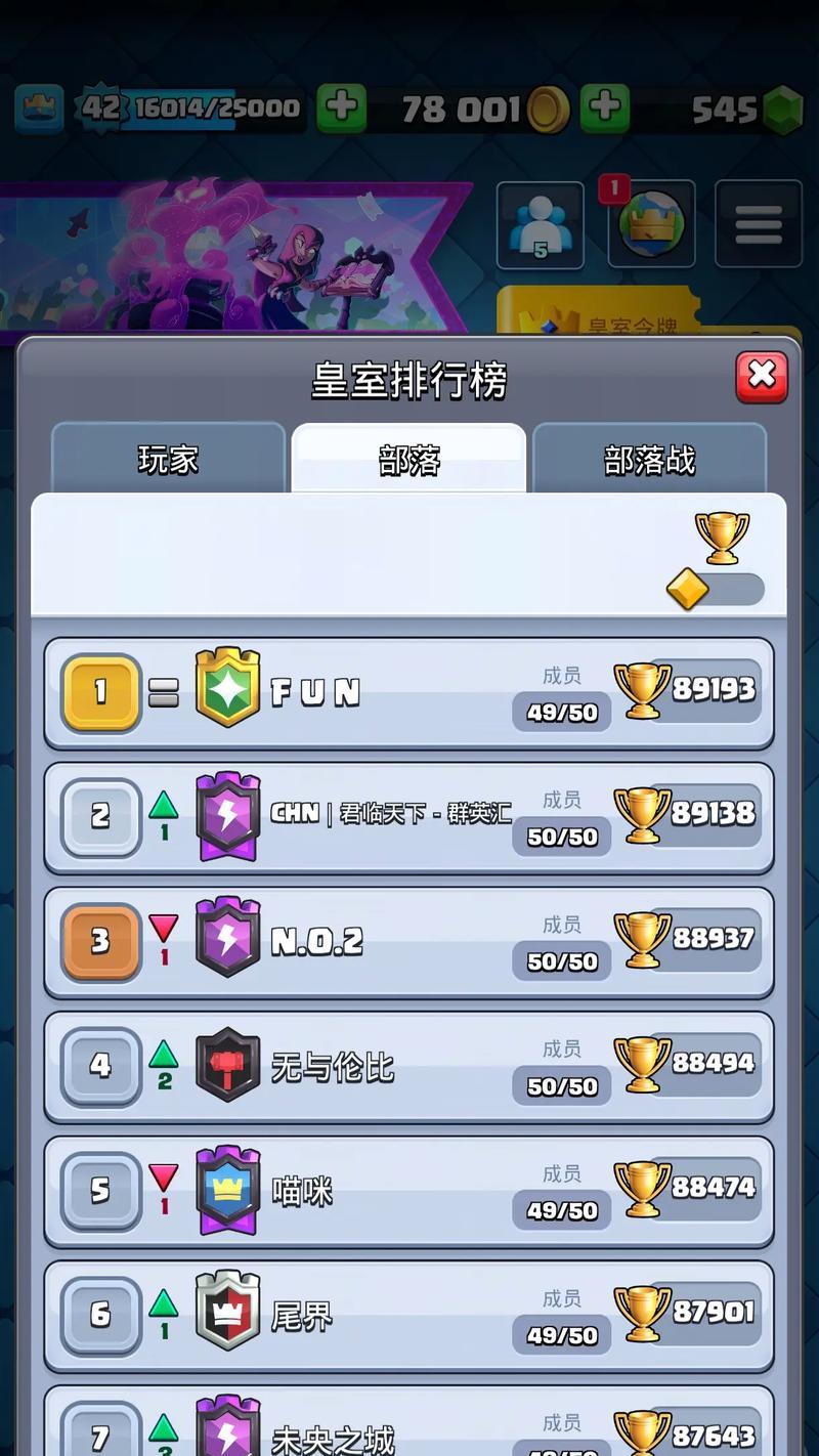 皇室战争隐藏排名的方法是什么？  第1张