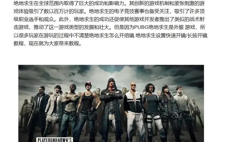 绝地求生开镜往左飘调整方法是什么？如何校准？  第2张