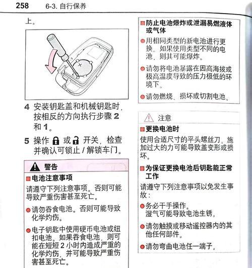 五菱征途皮卡钥匙电子更换步骤是什么？需要哪些工具？  第3张