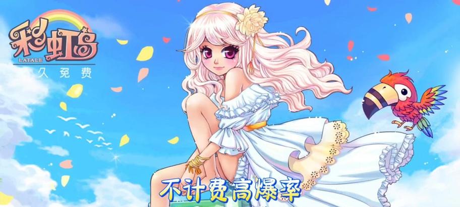 彩虹岛扫荡功能如何开启？有哪些条件？  第1张