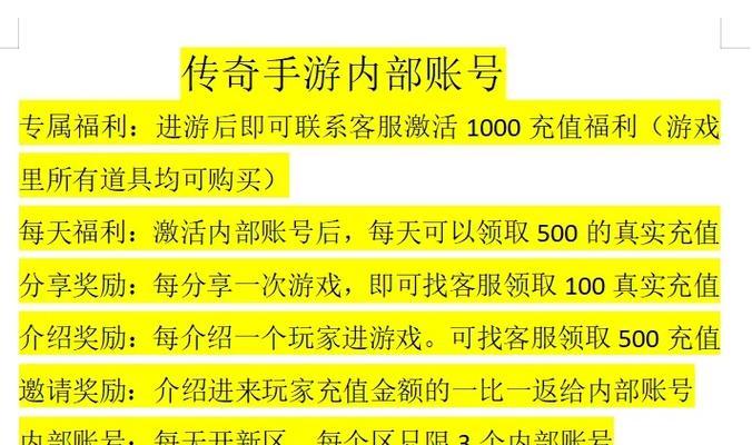 热血传奇如何设置拒绝私聊？  第2张