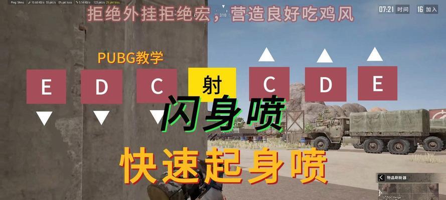 绝地求生中如何设置贴墙闪身对枪？操作步骤是什么？  第1张