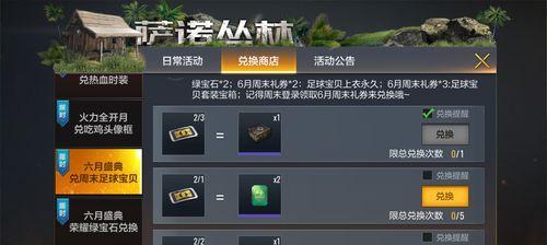 绝地求生特惠礼券获取途径有哪些？如何获得特惠礼券？  第2张