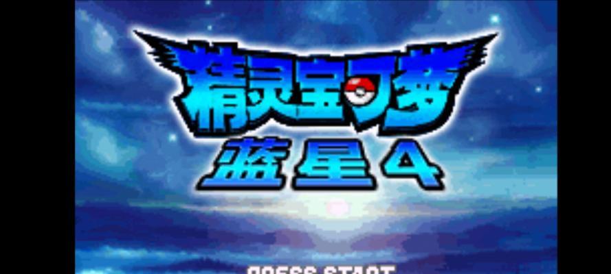 口袋妖怪蓝星4不朽之剑如何获得？获取方法是什么？  第3张