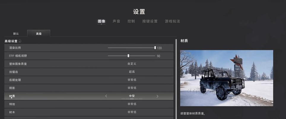 绝地求生游戏设置有哪些？如何优化设置以顺利进入游戏？  第1张