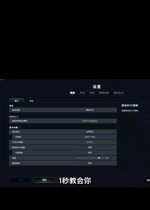 绝地求生游戏设置有哪些？如何优化设置以顺利进入游戏？  第3张