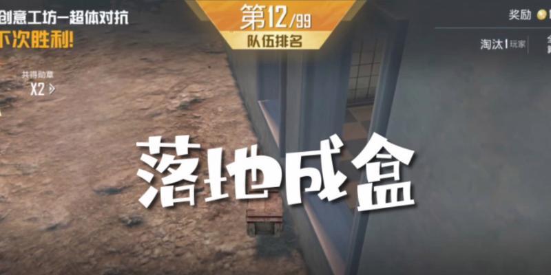 绝地求生盒子的制作方法是什么？盒子在游戏中有什么用途？  第1张
