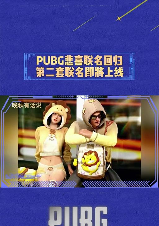 绝地求生狮子服装的获取途径是什么？  第3张