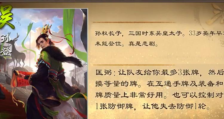 三国杀孙登角色背景故事是什么？有何特点？  第2张