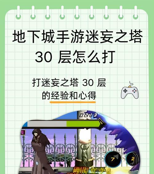 地下城与勇士30级塔的通关技巧？如何顺利通过30级的塔？  第1张