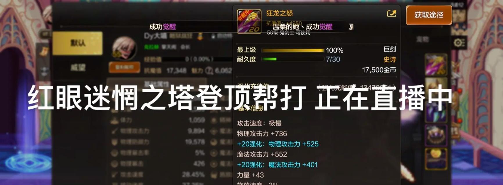 地下城与勇士30级塔的通关技巧？如何顺利通过30级的塔？  第2张