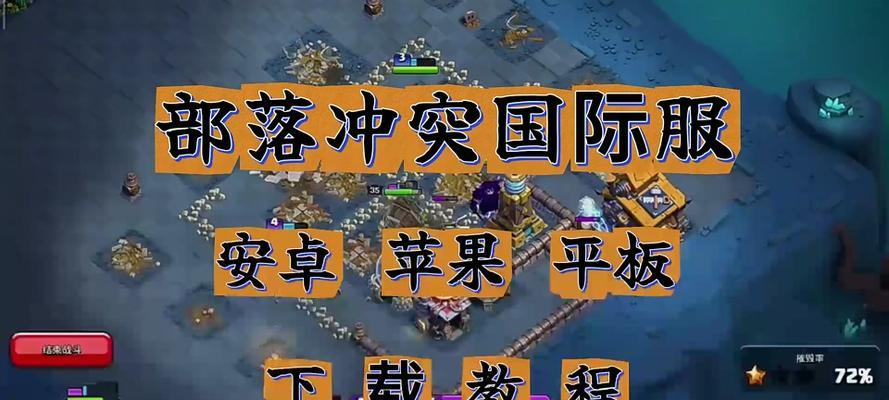创建国际服部落冲突账号的步骤是什么？账号创建后如何登录？  第3张