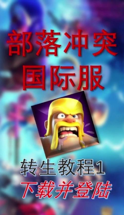 创建国际服部落冲突账号的步骤是什么？账号创建后如何登录？  第2张
