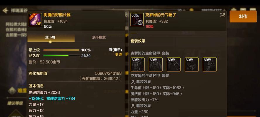 地下城与勇士手游中轻甲的打造技巧是什么？打造轻甲需要哪些材料？  第3张